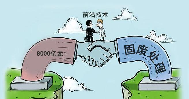 固废处置行业迎来发展新空间